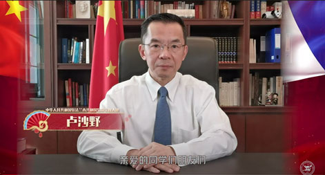中国驻法国大使卢沙野出席全法学联2021年“牛云百福”云春晚